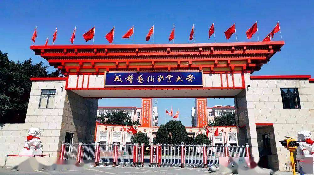 成都藝術職業大學招生章程 成都藝術職業大學招生章程